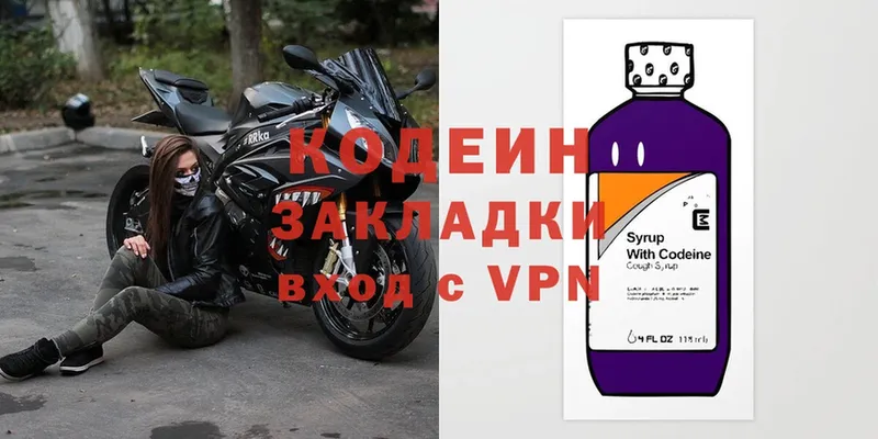 Кодеин напиток Lean (лин)  Белогорск 